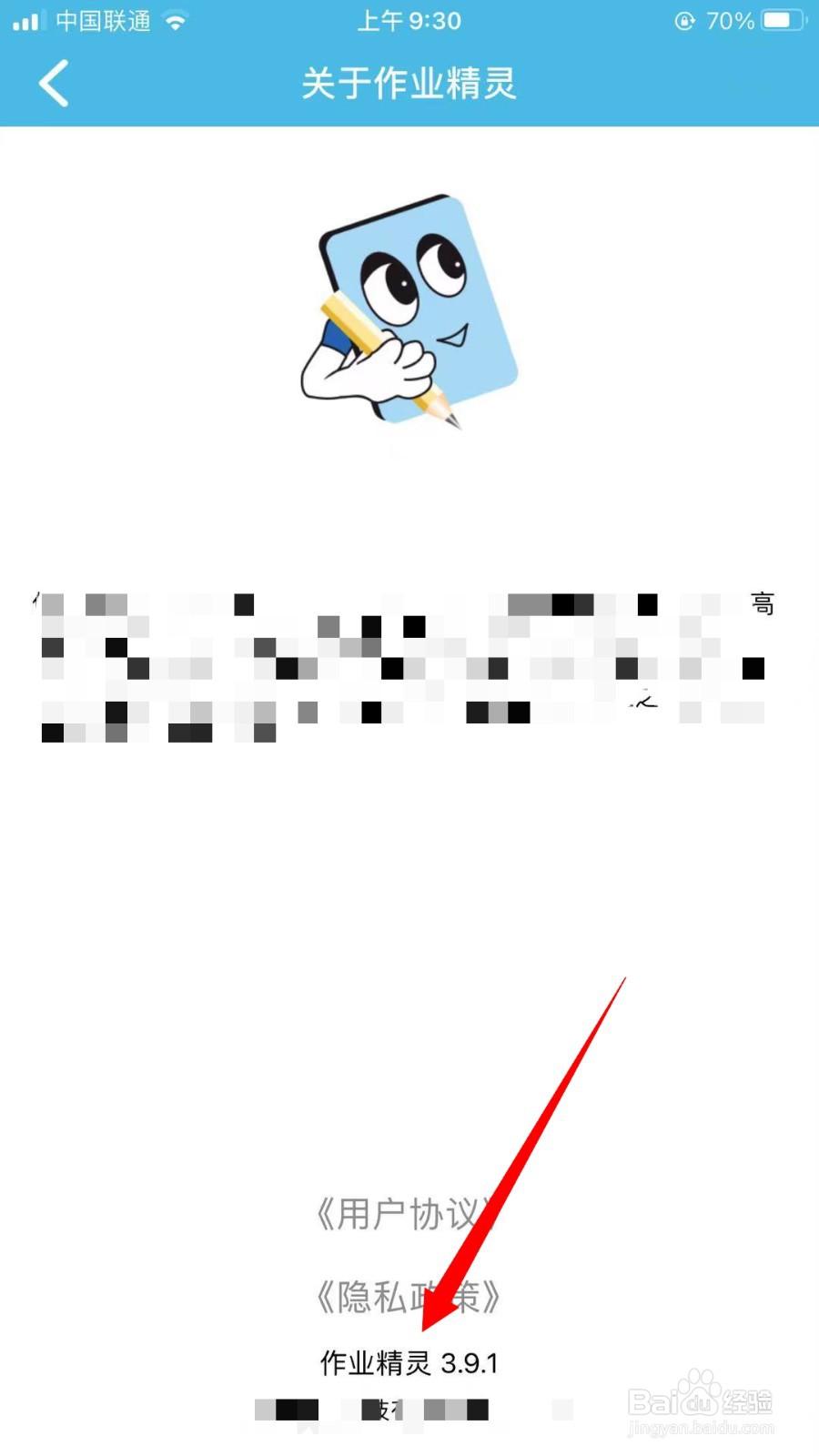 作业精灵怎么查看软件版本