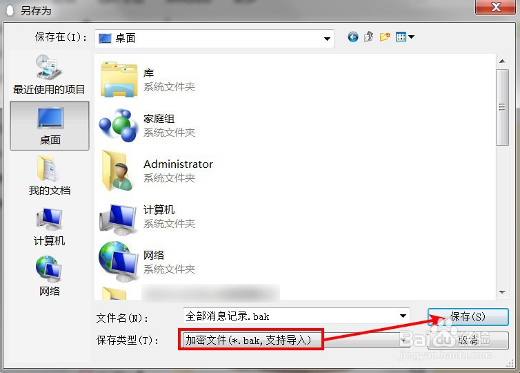 怎么转移QQ聊天记录