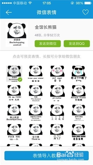 怎么添加微信表情