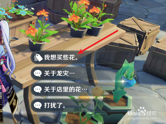 原神怎么购买小灯草