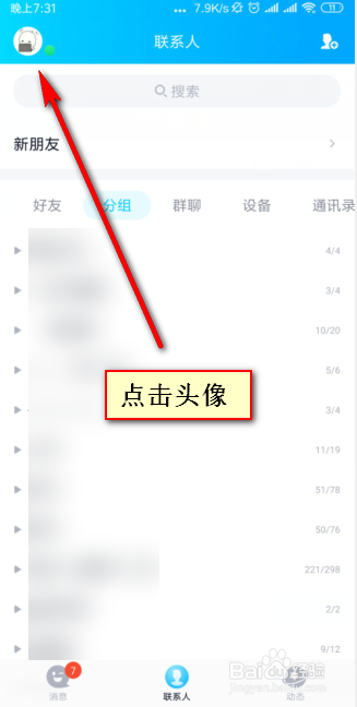 QQ聊天记录丢失怎么找回