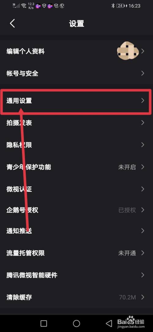 微视怎么设置自动播放下一个视频？