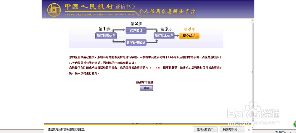 [经验团]手把手教你如何个人信用记录网上查询