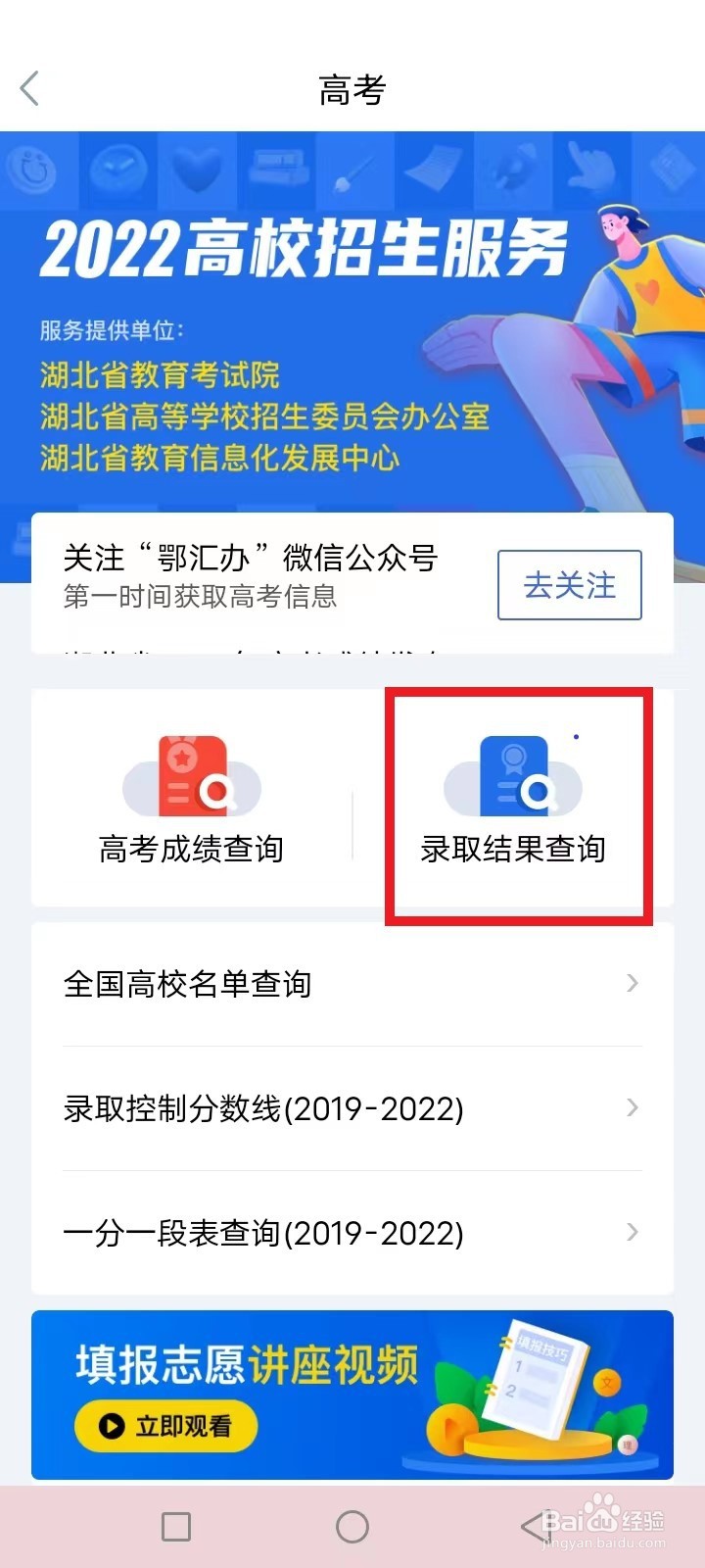 湖北怎么查询录取状态