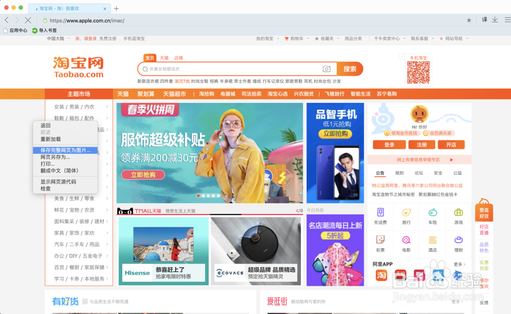 如何在Mac 系统中轻松实现网页长截图功能