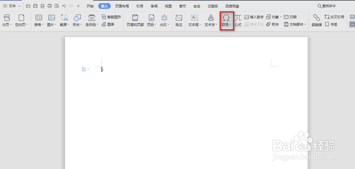 wps中word怎么插入生僻字