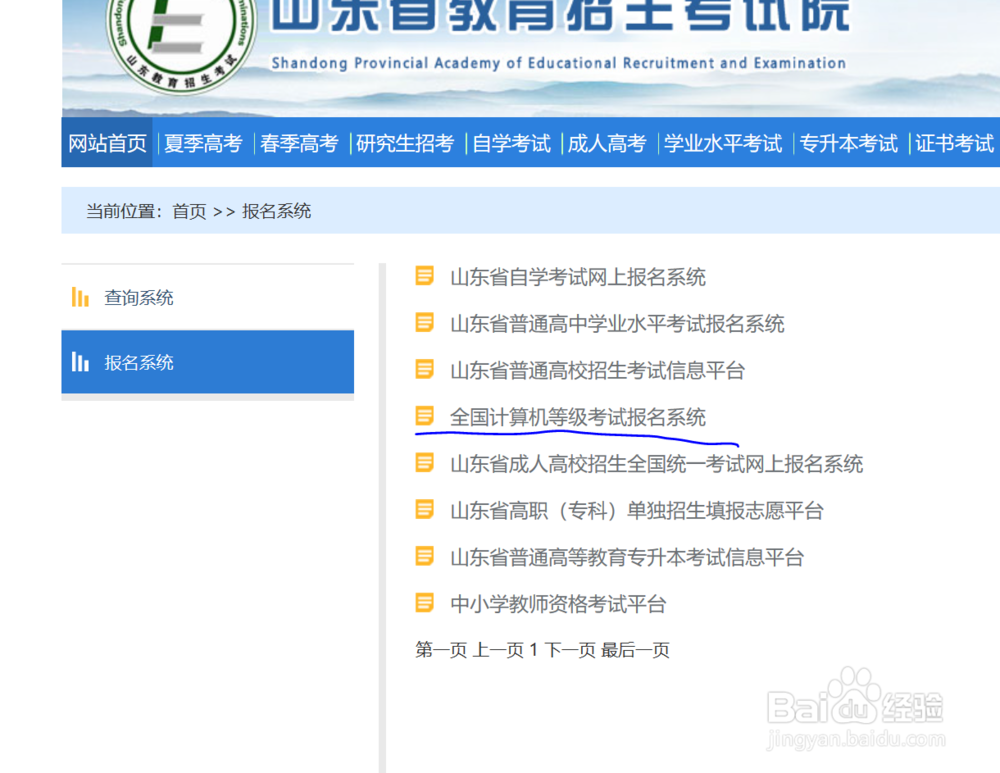 怎样报名计算机二级考试