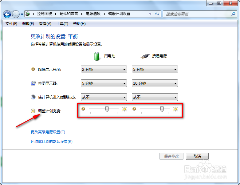 win7显示屏亮度调节方法