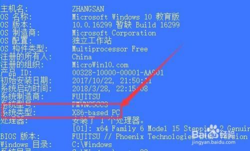 如何查看Win10是32位还是64位的系统