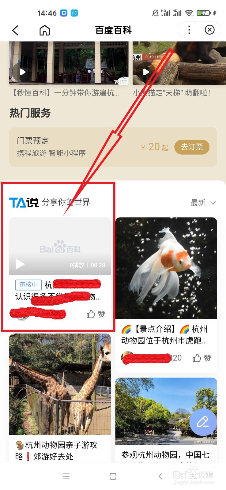 如何参加百度百科景点打卡活动？步骤提供给大家