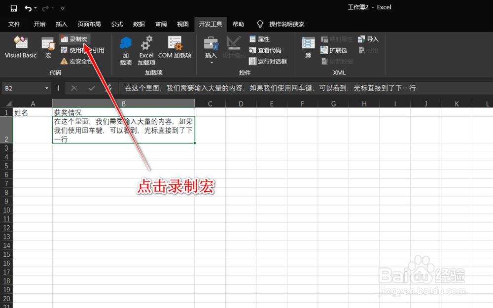 Excel单元格内怎么回车换行