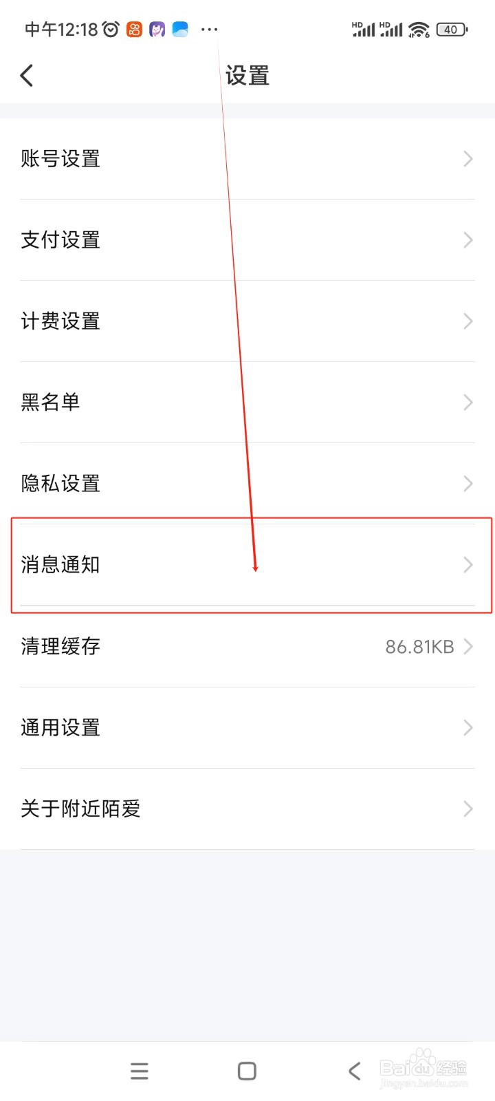 附近陌爱如何关闭消息声音提示