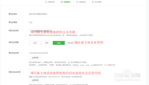 转让出售小程序怎么才能变更小程序的主体？