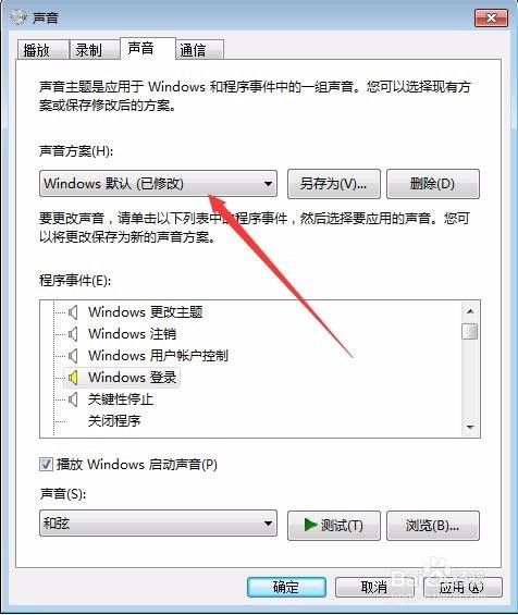 如何设置Win7系统的开机声音