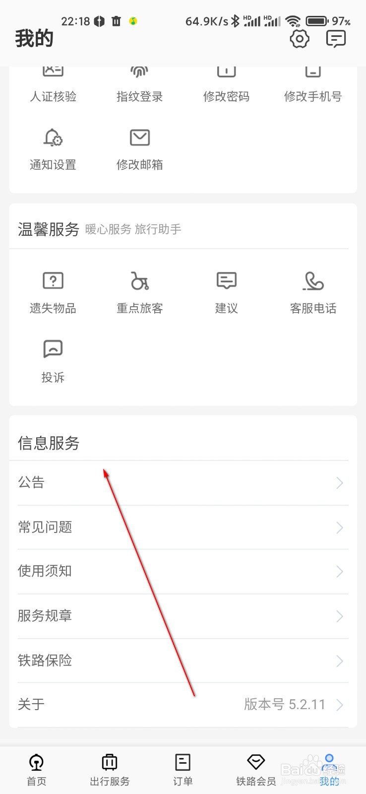 12306怎么查询车票的种类