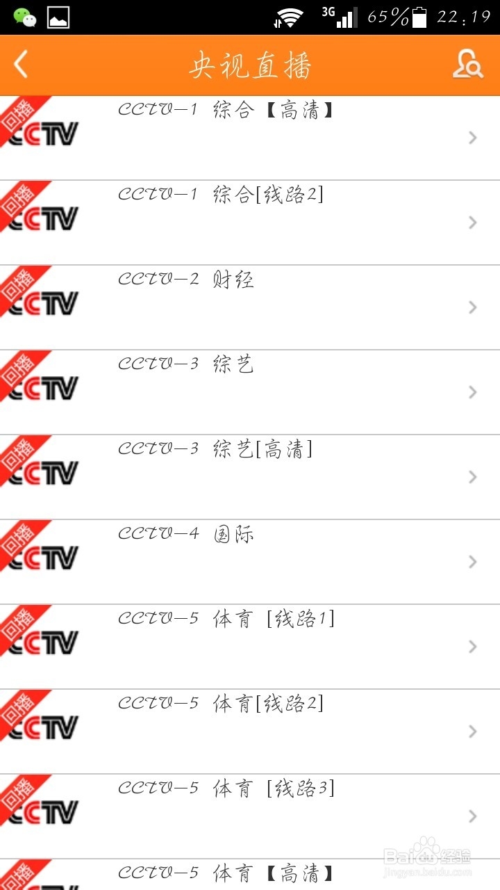 安卓手机怎么看电视直播