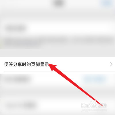锤子便签如何更换分享页脚