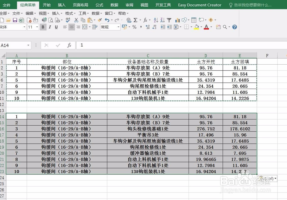 Excel复制不出现隐藏内容