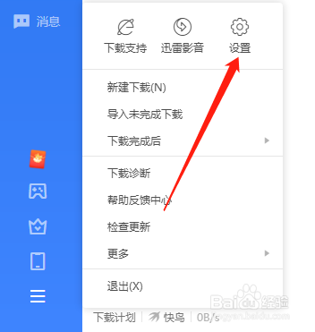 迅雷怎么关闭开机自启