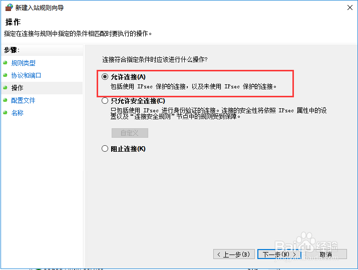 开启Windows FTP服务器访问的防火墙设置