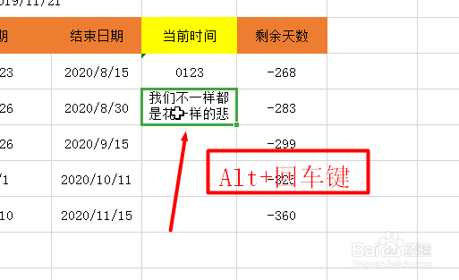 在Excel表格中如何在单元格内换行