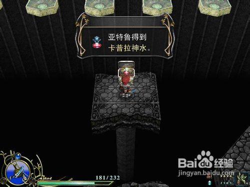 《伊苏6 》卡普拉神水获取方法