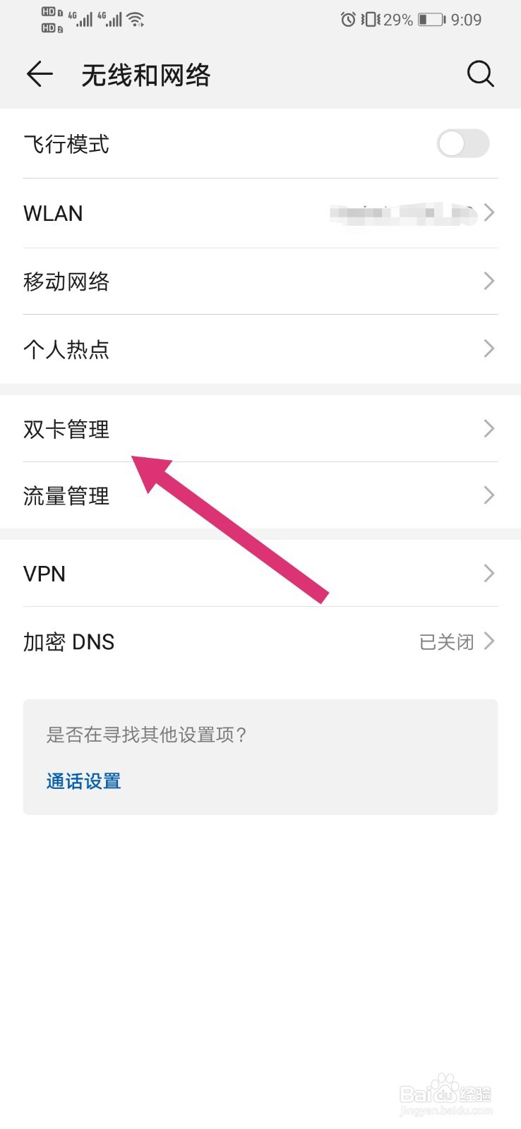 华为手机如何切换双卡流量