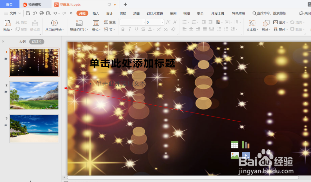 wps中如何设置幻灯片的插入切换效果 (19)