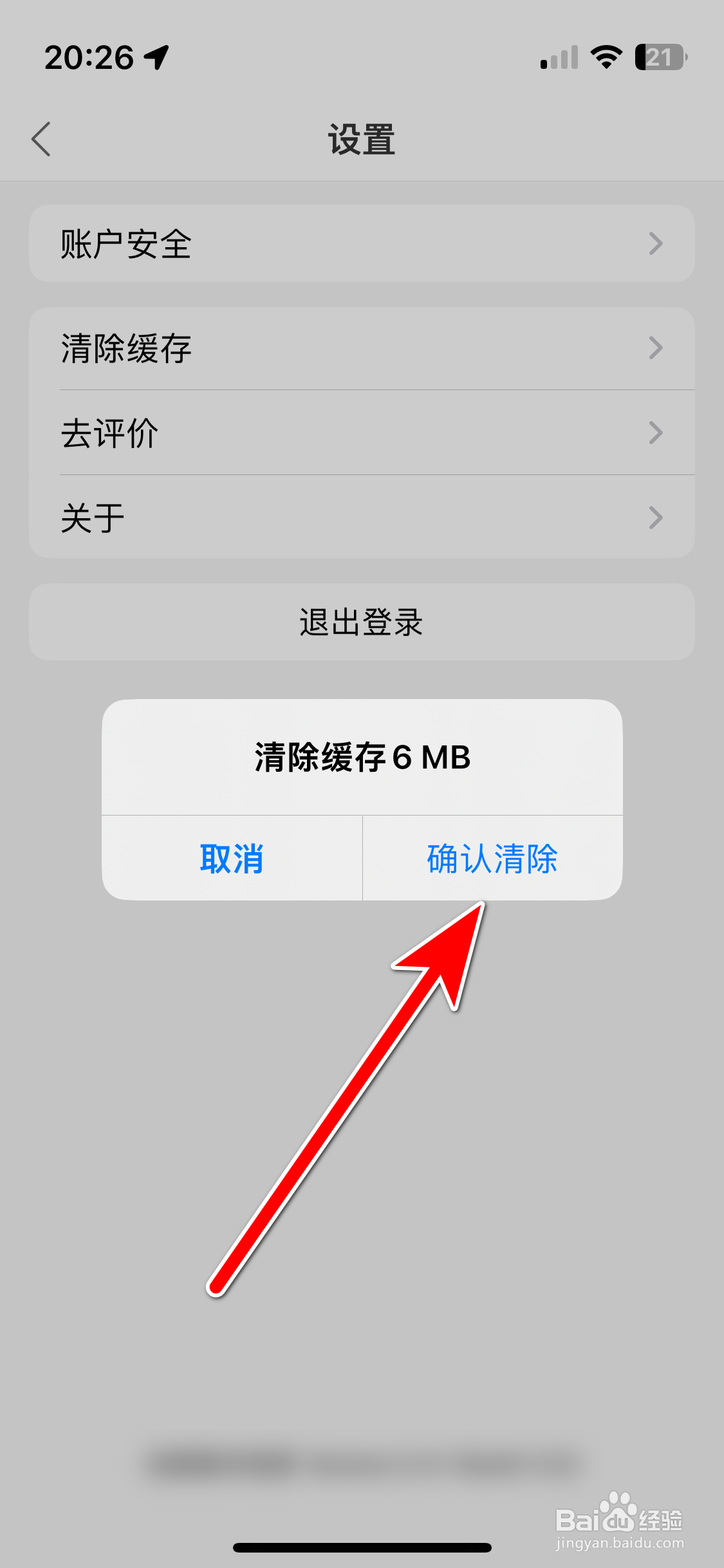 清美鲜到如何清除缓存容量