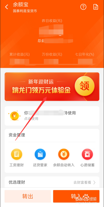 支付宝体验金活动怎么加次数领更多余额宝体验金