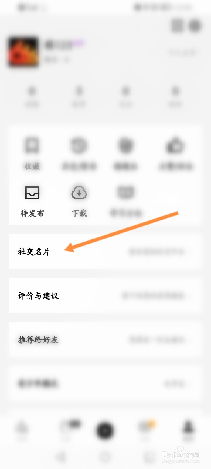 疯狂刷题软件怎么开启隐藏社交名片功能