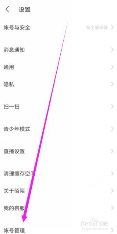 陌陌如何退出当前帐号