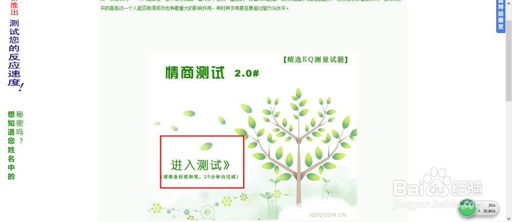 怎么测试情商