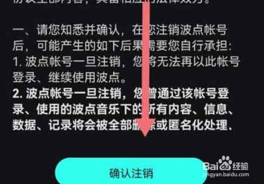 波点音乐可以注销帐号吗