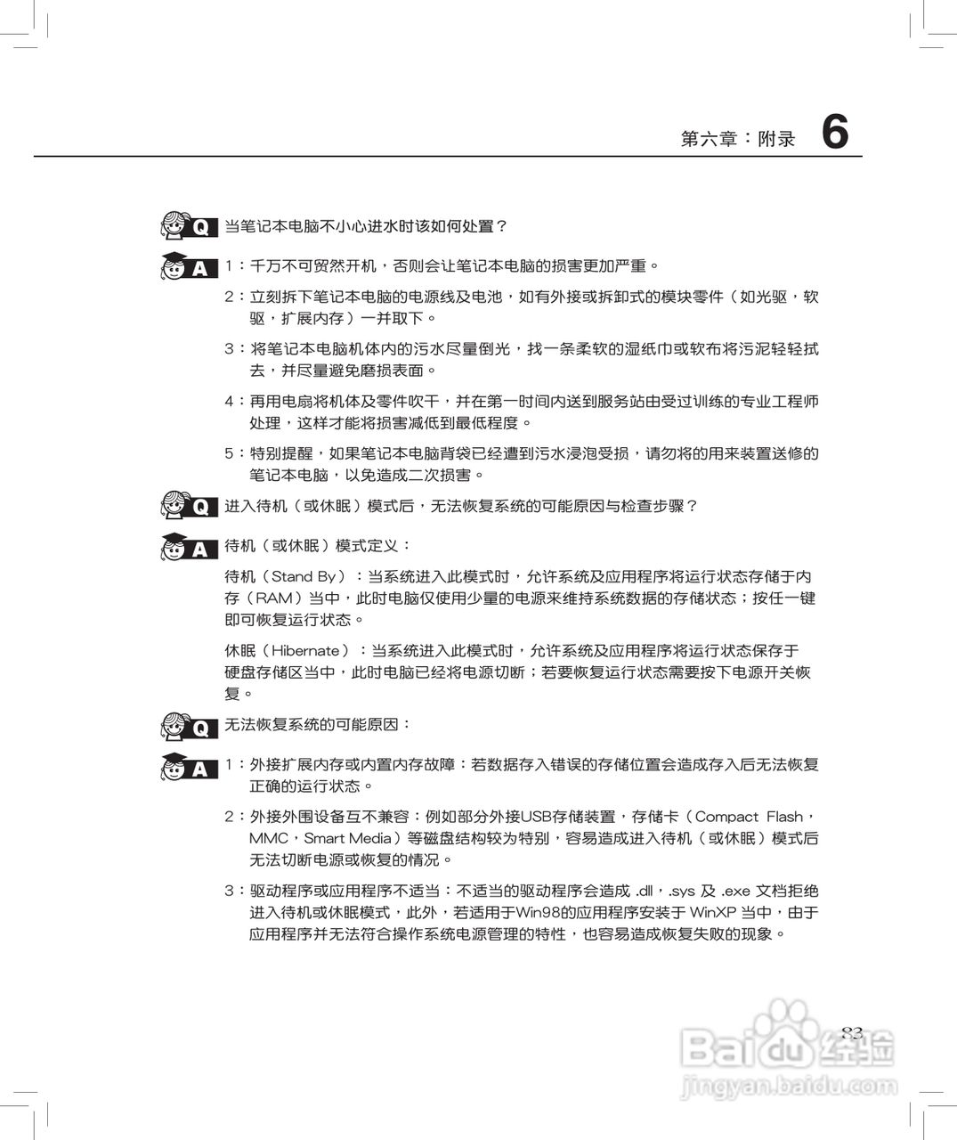 华硕F8S笔记本使用说明书:[9]