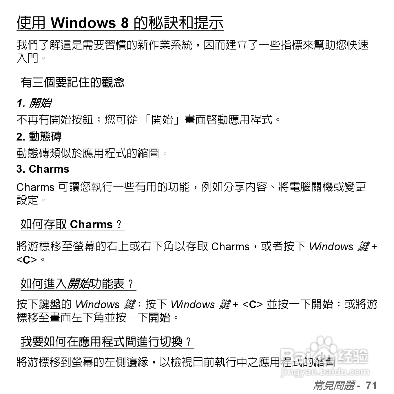 捷威Gateway VG50HC笔记本电脑使用说明书:[56]