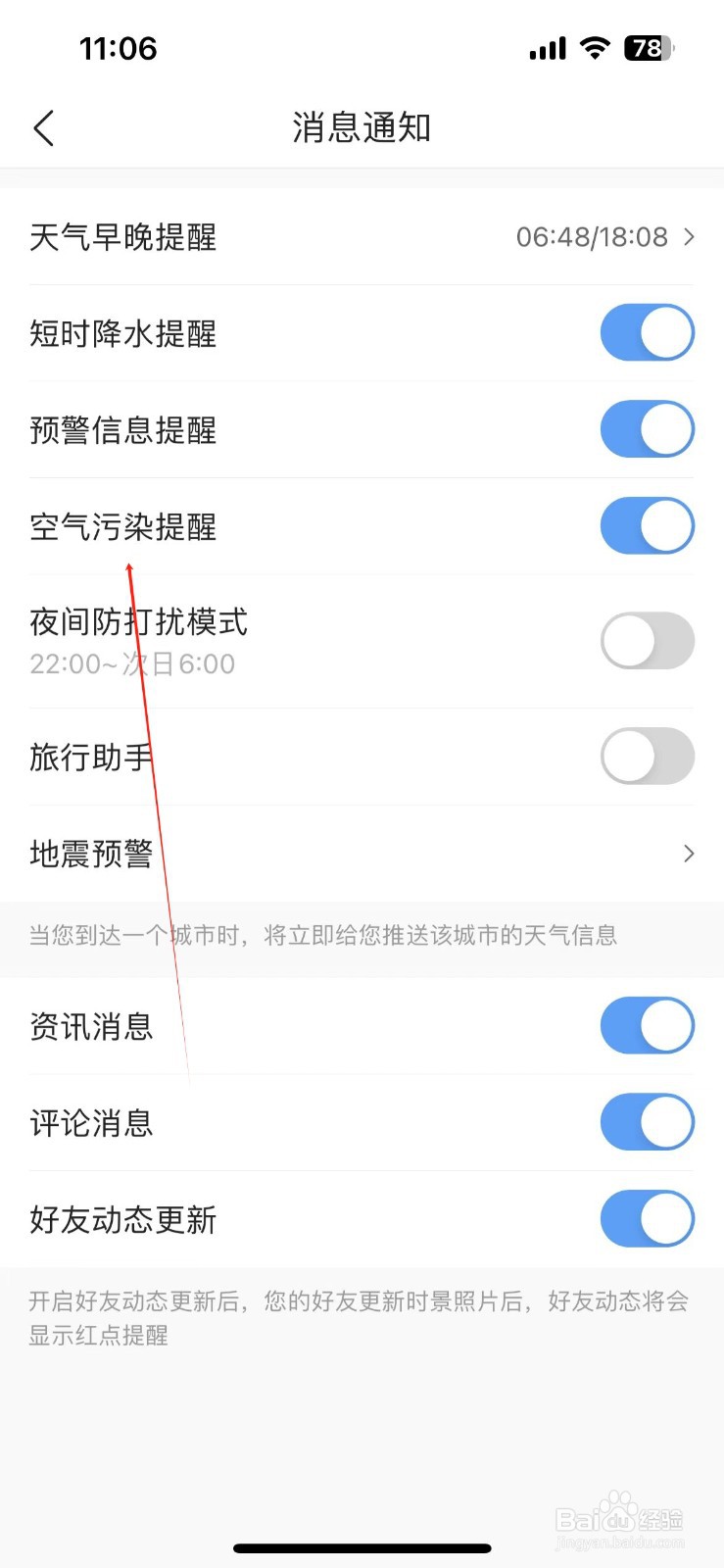 墨迹天气如何开启空气污染提醒