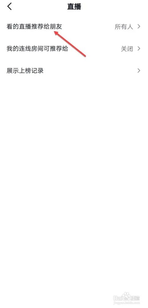 抖音如何关闭看的直播推荐给朋友