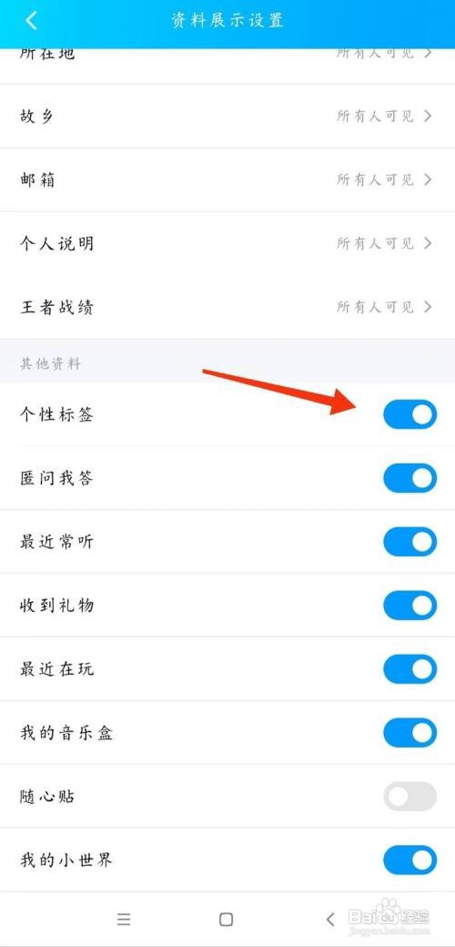 手机QQ如何关掉个性标签
