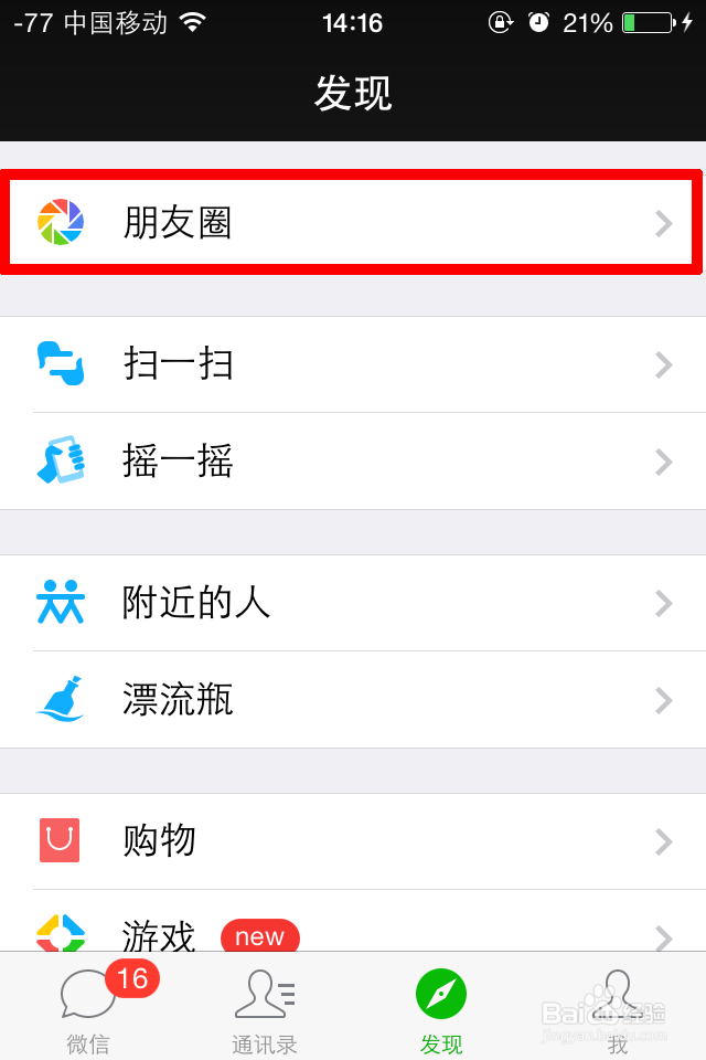 如何在微信朋友圈只发文字不发图片