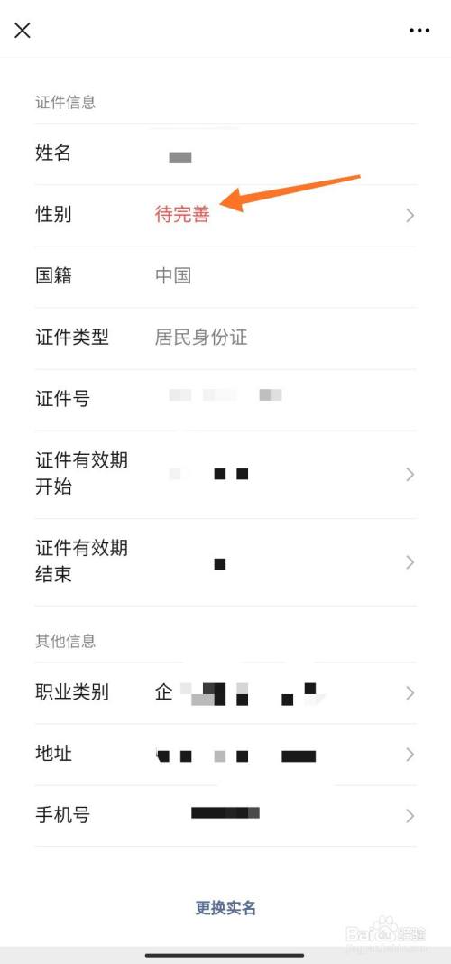 微信个人信息怎么完善