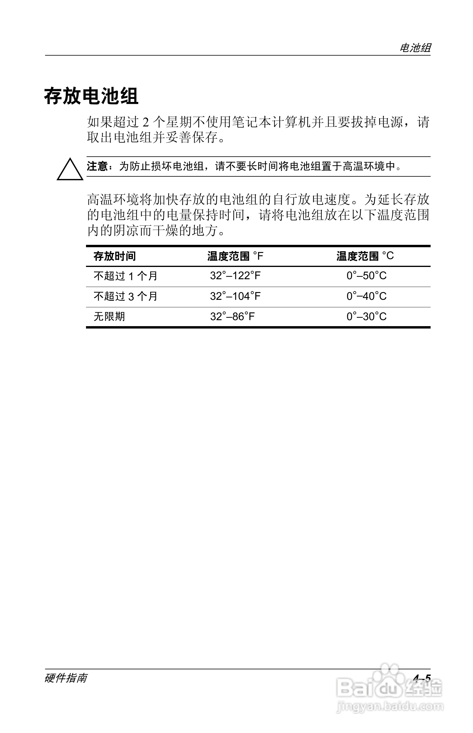 惠普Compaq Evo N610C笔记本电脑使用说明书:[6]