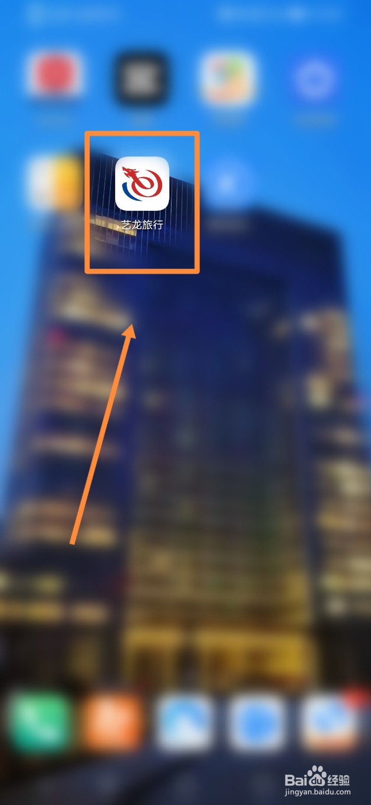 艺龙旅行如何进行查看钱包现金