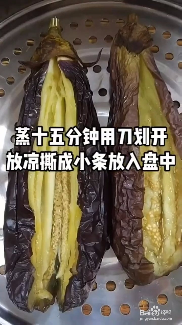 如何自制美味好吃的拌茄子