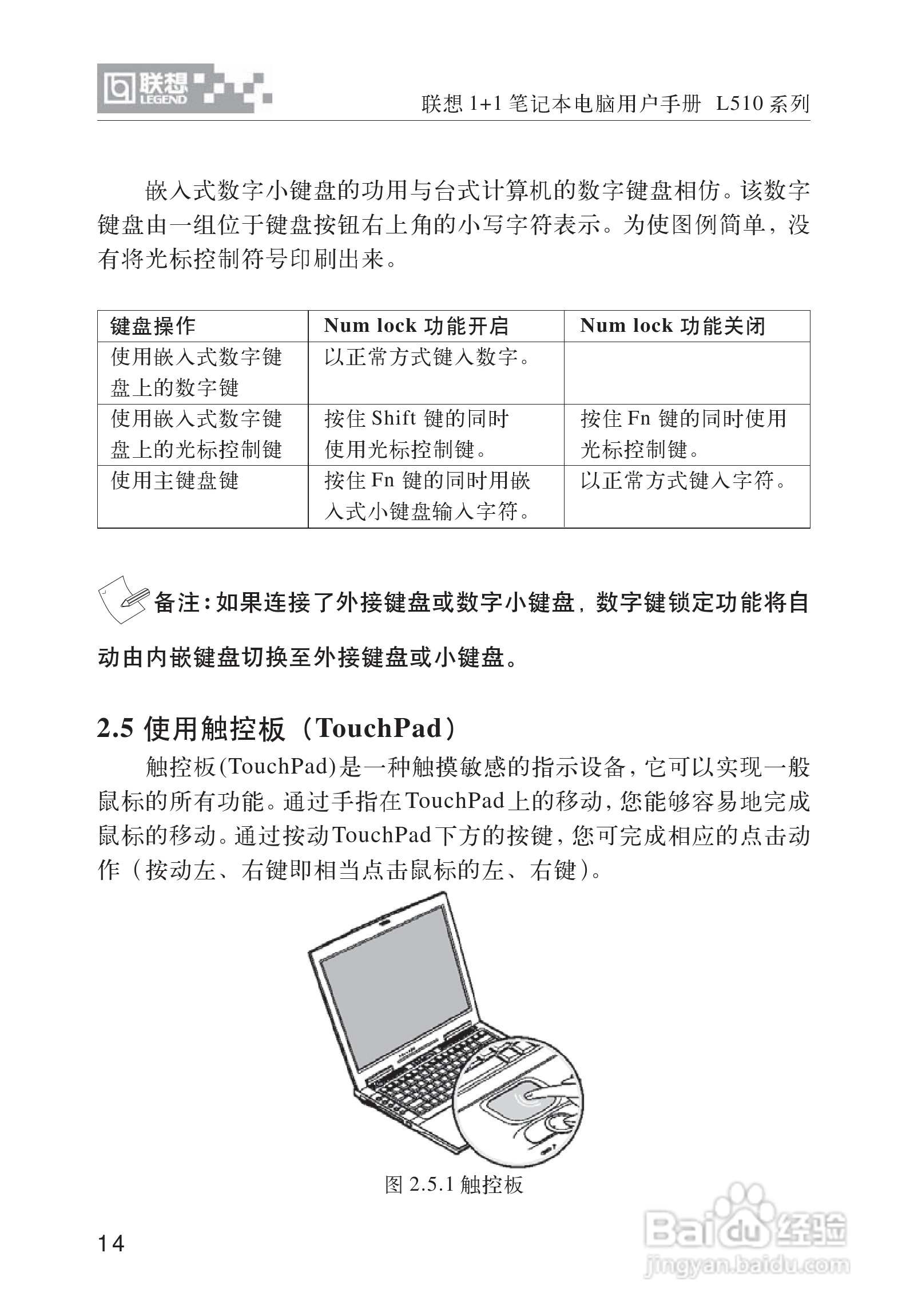 联想1+1笔记本电脑使用说明书:[3]