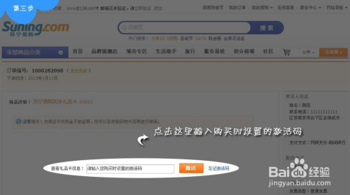 苏宁礼品卡如何查询余额及使用