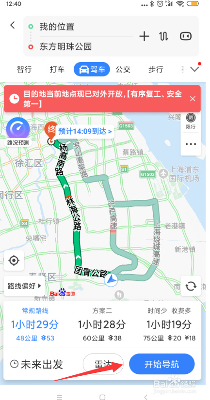 百度地图怎样设置路线进行导航