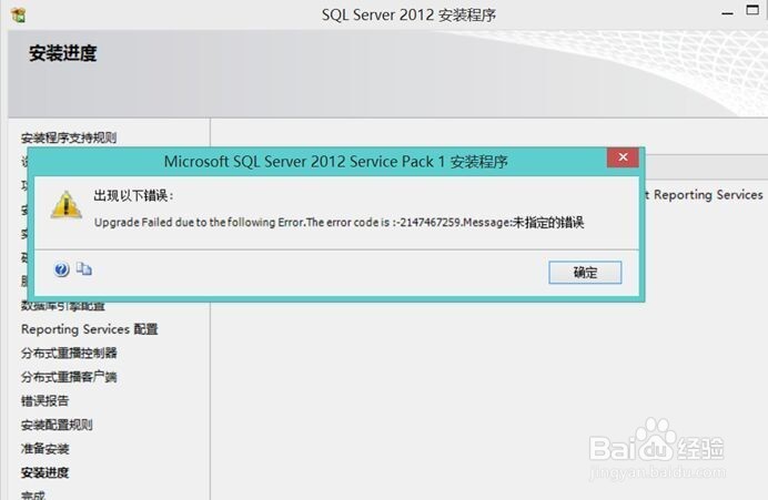 win8 安装SqlServer 2012