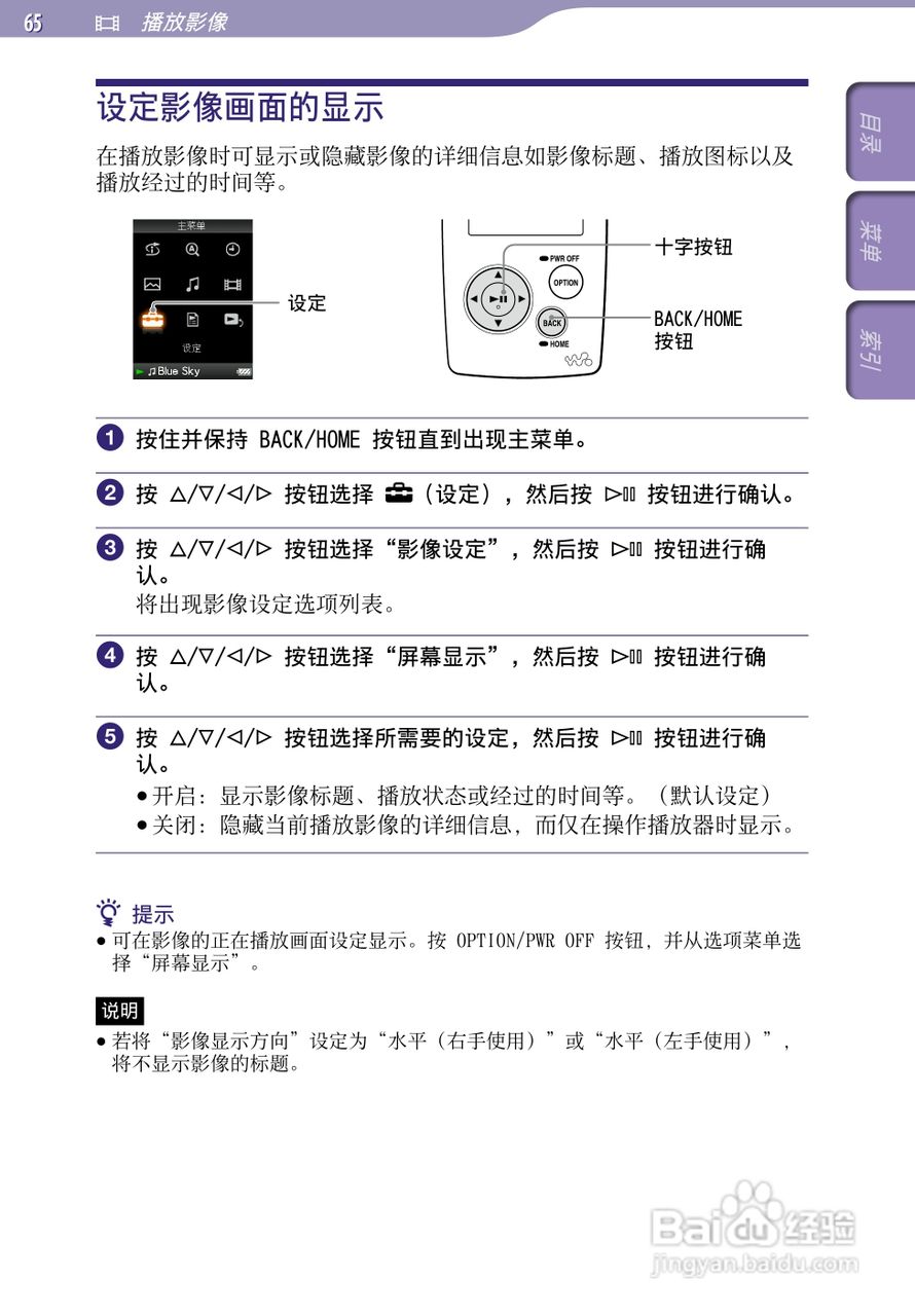 SONY索尼NW-A805数码影音使用说明书:[7]