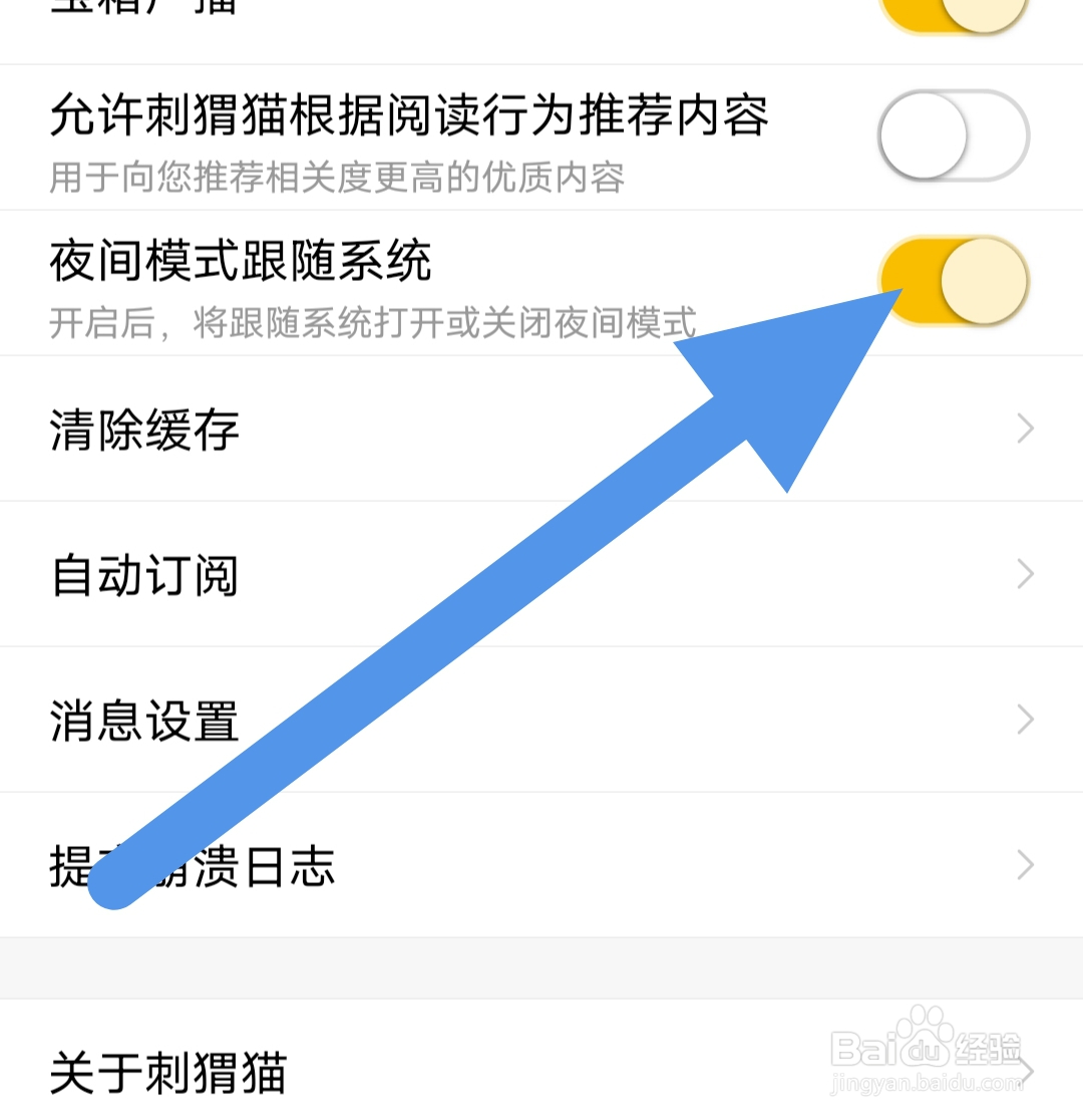 刺猬猫阅读如何开启夜间模式跟随系统